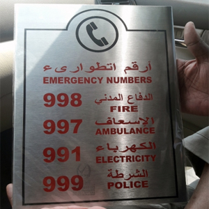 emergency number sign dubai